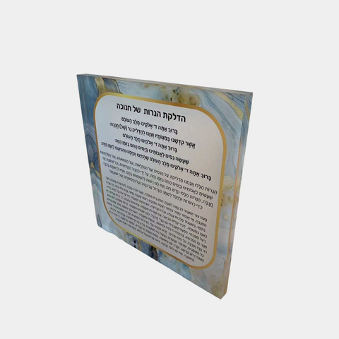 Chanuka Brachos Block