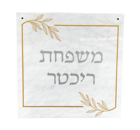 Sukkah Door Plaque